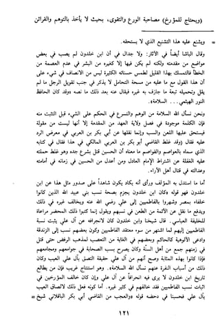 الاعلان بالتوبيخ لمن ذم اهل التاريخ السخاوي