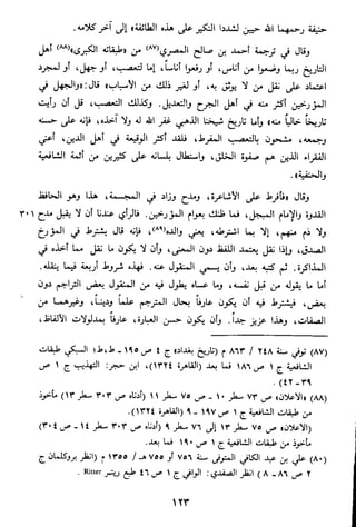 الاعلان بالتوبيخ لمن ذم اهل التاريخ السخاوي