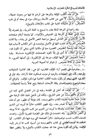 الاعلان بالتوبيخ لمن ذم اهل التاريخ السخاوي