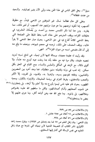 الاعلان بالتوبيخ لمن ذم اهل التاريخ السخاوي