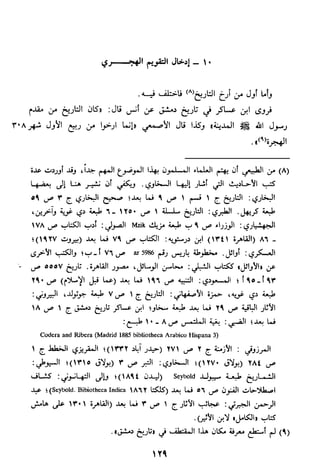 الاعلان بالتوبيخ لمن ذم اهل التاريخ السخاوي