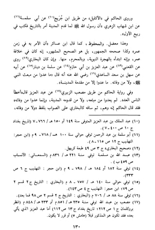 الاعلان بالتوبيخ لمن ذم اهل التاريخ السخاوي