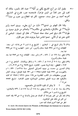 الاعلان بالتوبيخ لمن ذم اهل التاريخ السخاوي