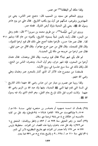 الاعلان بالتوبيخ لمن ذم اهل التاريخ السخاوي