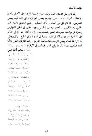 الاعلان بالتوبيخ لمن ذم اهل التاريخ السخاوي