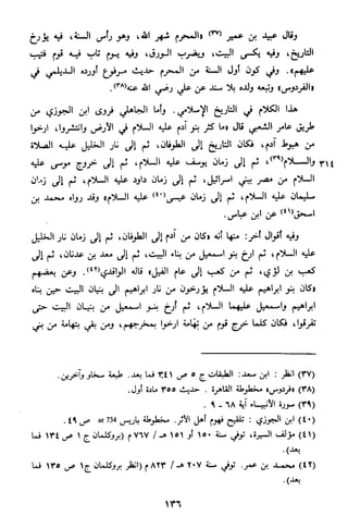 الاعلان بالتوبيخ لمن ذم اهل التاريخ السخاوي