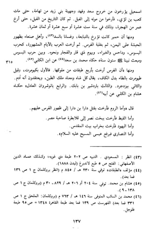 الاعلان بالتوبيخ لمن ذم اهل التاريخ السخاوي