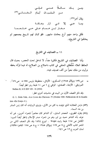 الاعلان بالتوبيخ لمن ذم اهل التاريخ السخاوي