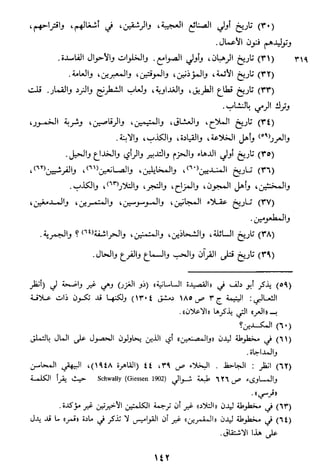 الاعلان بالتوبيخ لمن ذم اهل التاريخ السخاوي