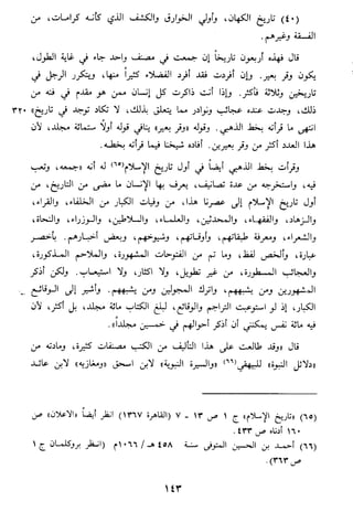 الاعلان بالتوبيخ لمن ذم اهل التاريخ السخاوي