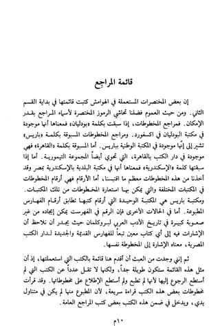 الاعلان بالتوبيخ لمن ذم اهل التاريخ السخاوي