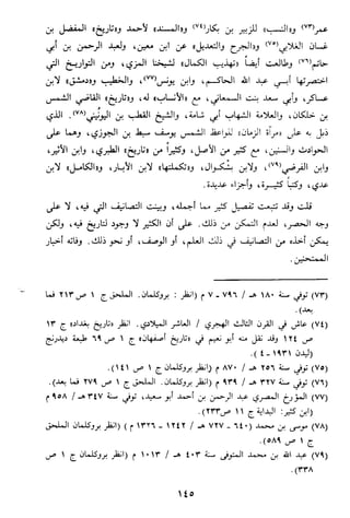 الاعلان بالتوبيخ لمن ذم اهل التاريخ السخاوي