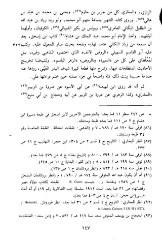 الاعلان بالتوبيخ لمن ذم اهل التاريخ السخاوي