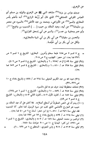 الاعلان بالتوبيخ لمن ذم اهل التاريخ السخاوي