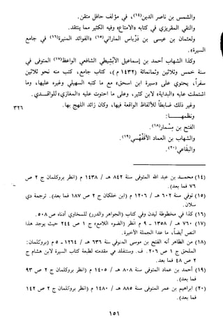 الاعلان بالتوبيخ لمن ذم اهل التاريخ السخاوي