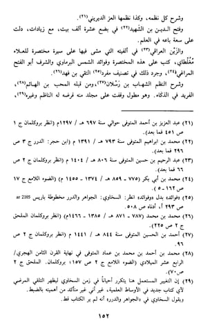 الاعلان بالتوبيخ لمن ذم اهل التاريخ السخاوي