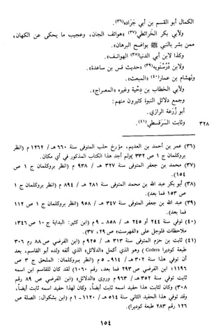 الاعلان بالتوبيخ لمن ذم اهل التاريخ السخاوي