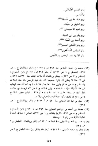 الاعلان بالتوبيخ لمن ذم اهل التاريخ السخاوي
