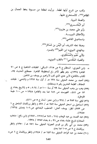 الاعلان بالتوبيخ لمن ذم اهل التاريخ السخاوي