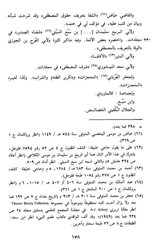 الاعلان بالتوبيخ لمن ذم اهل التاريخ السخاوي