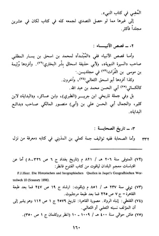الاعلان بالتوبيخ لمن ذم اهل التاريخ السخاوي