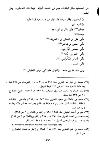 الاعلان بالتوبيخ لمن ذم اهل التاريخ السخاوي