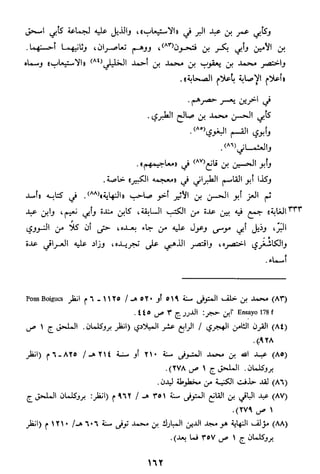 الاعلان بالتوبيخ لمن ذم اهل التاريخ السخاوي