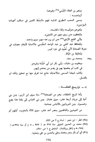 الاعلان بالتوبيخ لمن ذم اهل التاريخ السخاوي