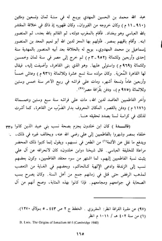 الاعلان بالتوبيخ لمن ذم اهل التاريخ السخاوي