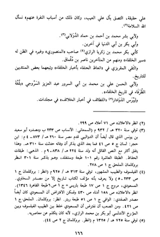 الاعلان بالتوبيخ لمن ذم اهل التاريخ السخاوي
