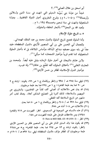 الاعلان بالتوبيخ لمن ذم اهل التاريخ السخاوي