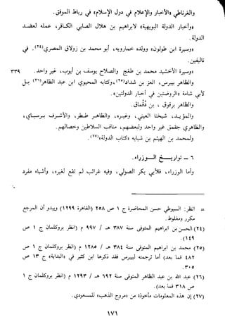 الاعلان بالتوبيخ لمن ذم اهل التاريخ السخاوي