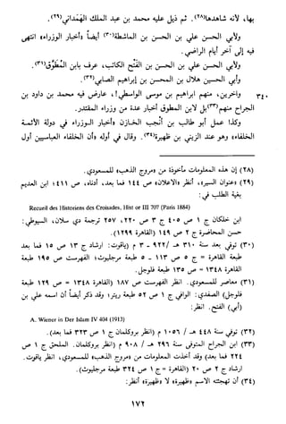 الاعلان بالتوبيخ لمن ذم اهل التاريخ السخاوي
