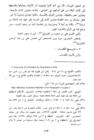 الاعلان بالتوبيخ لمن ذم اهل التاريخ السخاوي