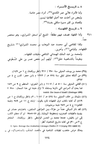 الاعلان بالتوبيخ لمن ذم اهل التاريخ السخاوي