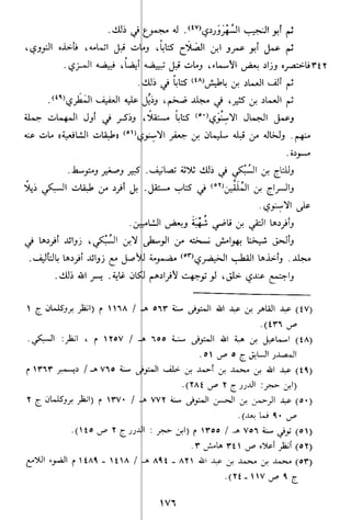 الاعلان بالتوبيخ لمن ذم اهل التاريخ السخاوي