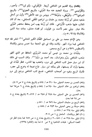 الاعلان بالتوبيخ لمن ذم اهل التاريخ السخاوي