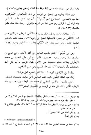 الاعلان بالتوبيخ لمن ذم اهل التاريخ السخاوي