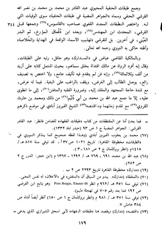 الاعلان بالتوبيخ لمن ذم اهل التاريخ السخاوي