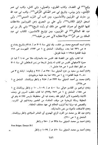 الاعلان بالتوبيخ لمن ذم اهل التاريخ السخاوي