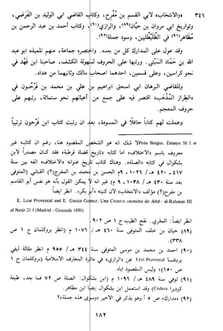 الاعلان بالتوبيخ لمن ذم اهل التاريخ السخاوي