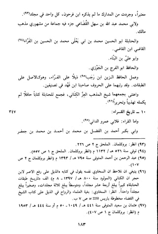 الاعلان بالتوبيخ لمن ذم اهل التاريخ السخاوي