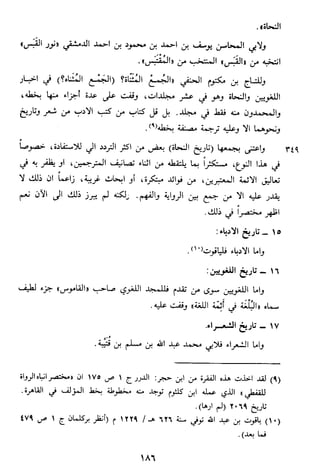 الاعلان بالتوبيخ لمن ذم اهل التاريخ السخاوي