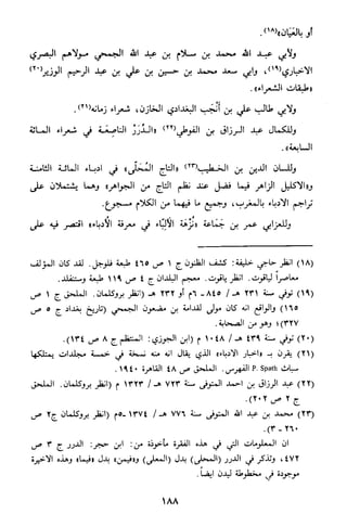 الاعلان بالتوبيخ لمن ذم اهل التاريخ السخاوي