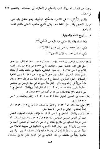 الاعلان بالتوبيخ لمن ذم اهل التاريخ السخاوي