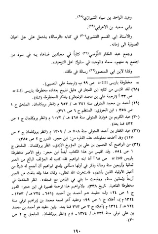 الاعلان بالتوبيخ لمن ذم اهل التاريخ السخاوي