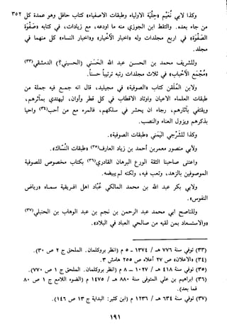 الاعلان بالتوبيخ لمن ذم اهل التاريخ السخاوي