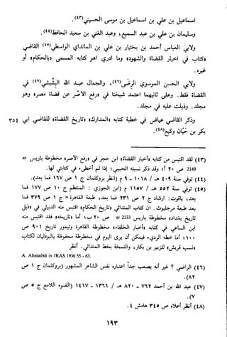 الاعلان بالتوبيخ لمن ذم اهل التاريخ السخاوي