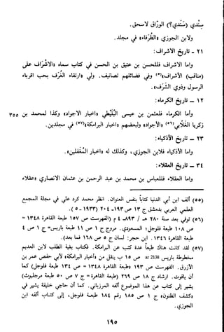 الاعلان بالتوبيخ لمن ذم اهل التاريخ السخاوي