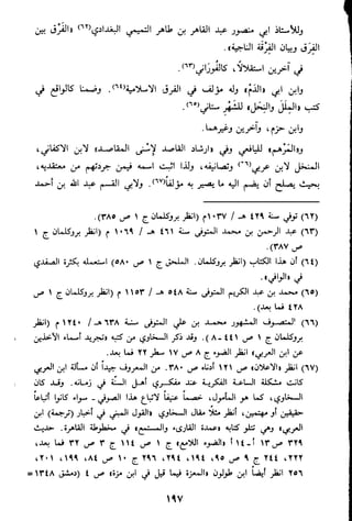 الاعلان بالتوبيخ لمن ذم اهل التاريخ السخاوي